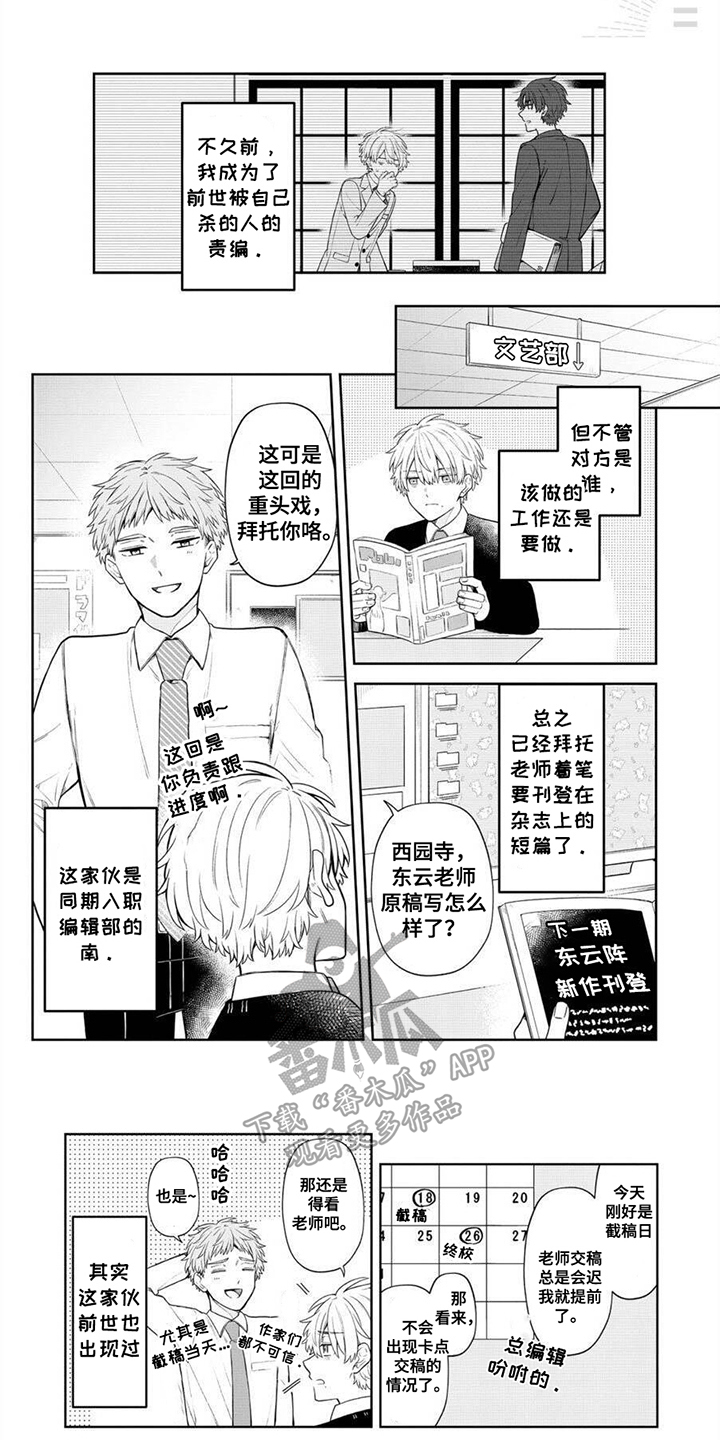 完蛋碰到冤家了漫画完结了吗漫画,第2话1图