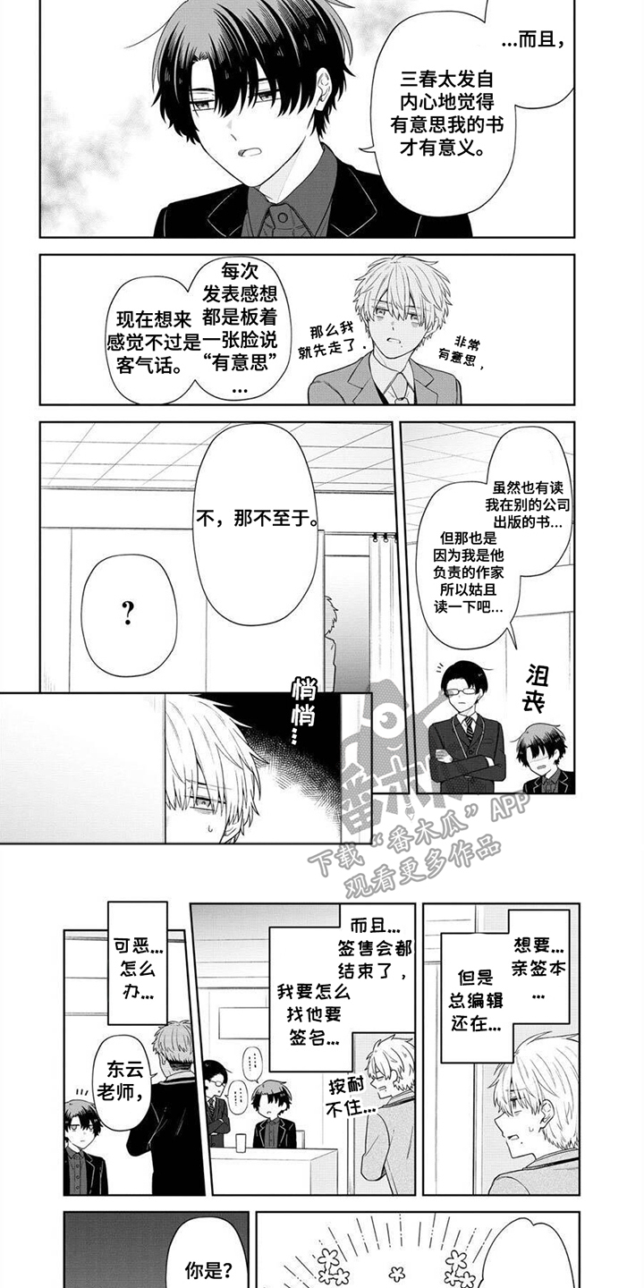 完蛋碰到冤家了漫画完结了吗漫画,第5话2图