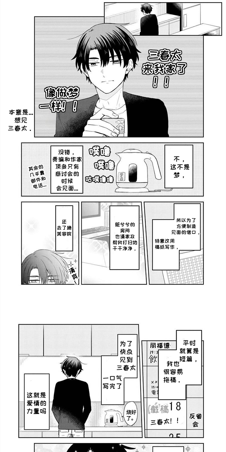 完蛋碰到冤家了漫画,第3话1图