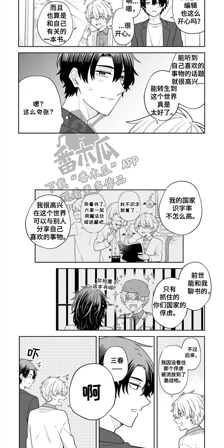 完蛋碰到冤家了漫画完结了吗漫画,第10话2图