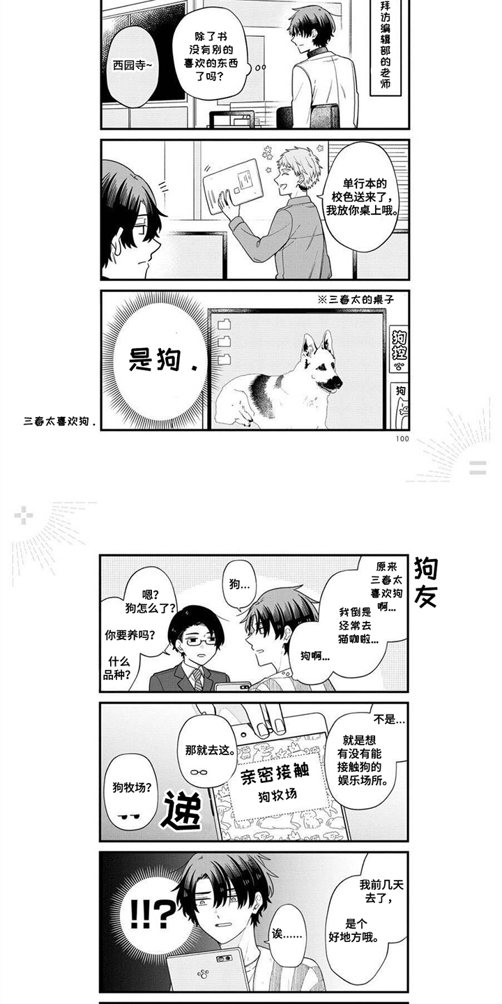 完蛋碰到冤家了漫画完结了吗漫画,第10话2图