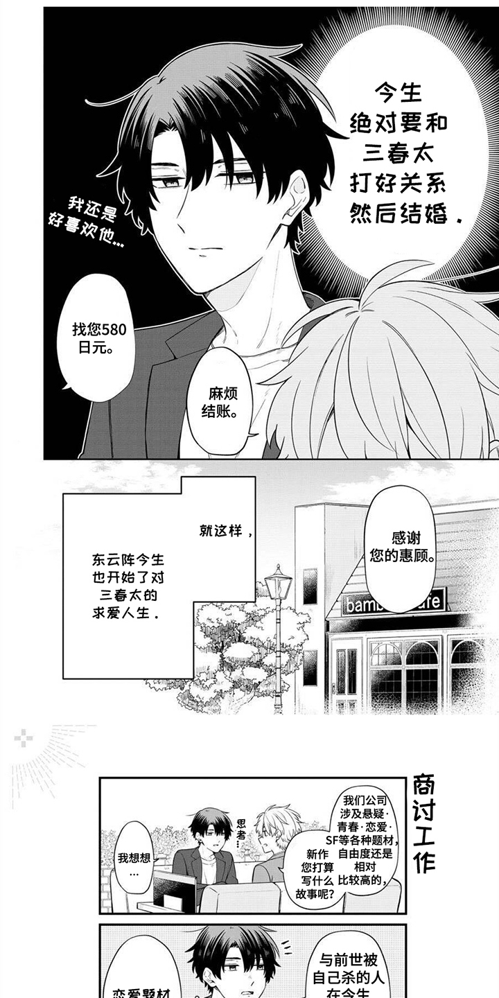 完蛋碰到冤家了漫画,第2话1图