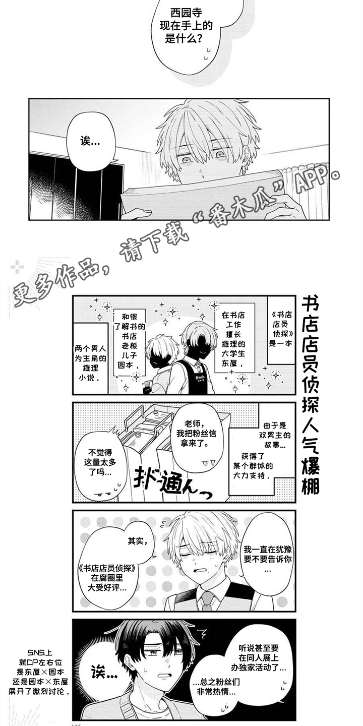 完蛋碰到冤家了漫画,第11话1图