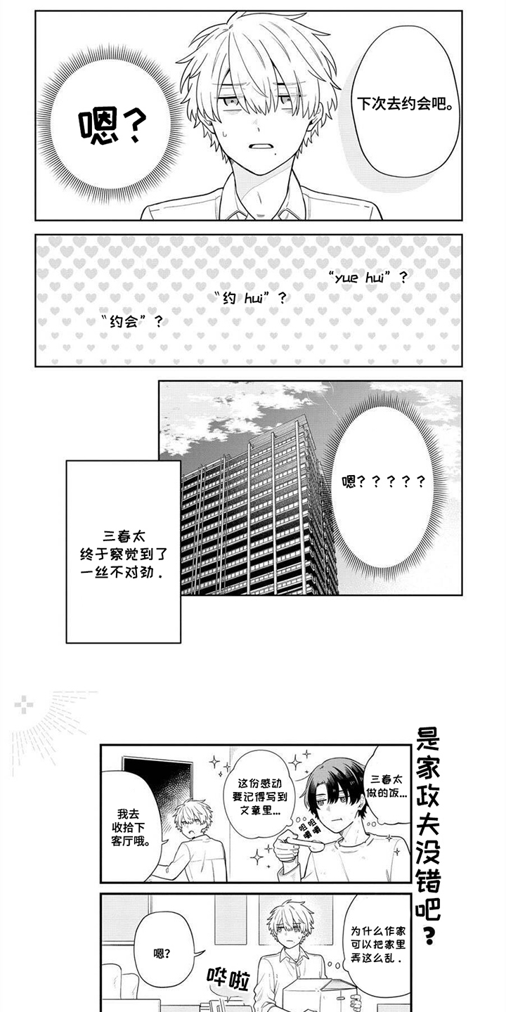 完蛋碰到冤家了漫画完结了吗漫画,第9话1图