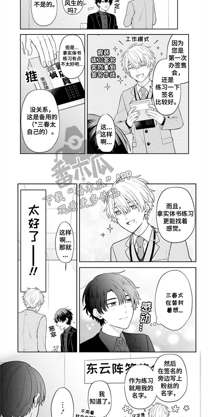 完蛋碰到冤家了漫画,第5话2图