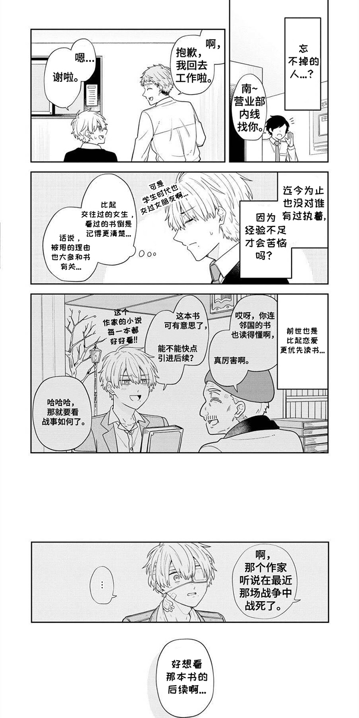 完蛋碰到冤家了漫画完结了吗漫画,第11话1图