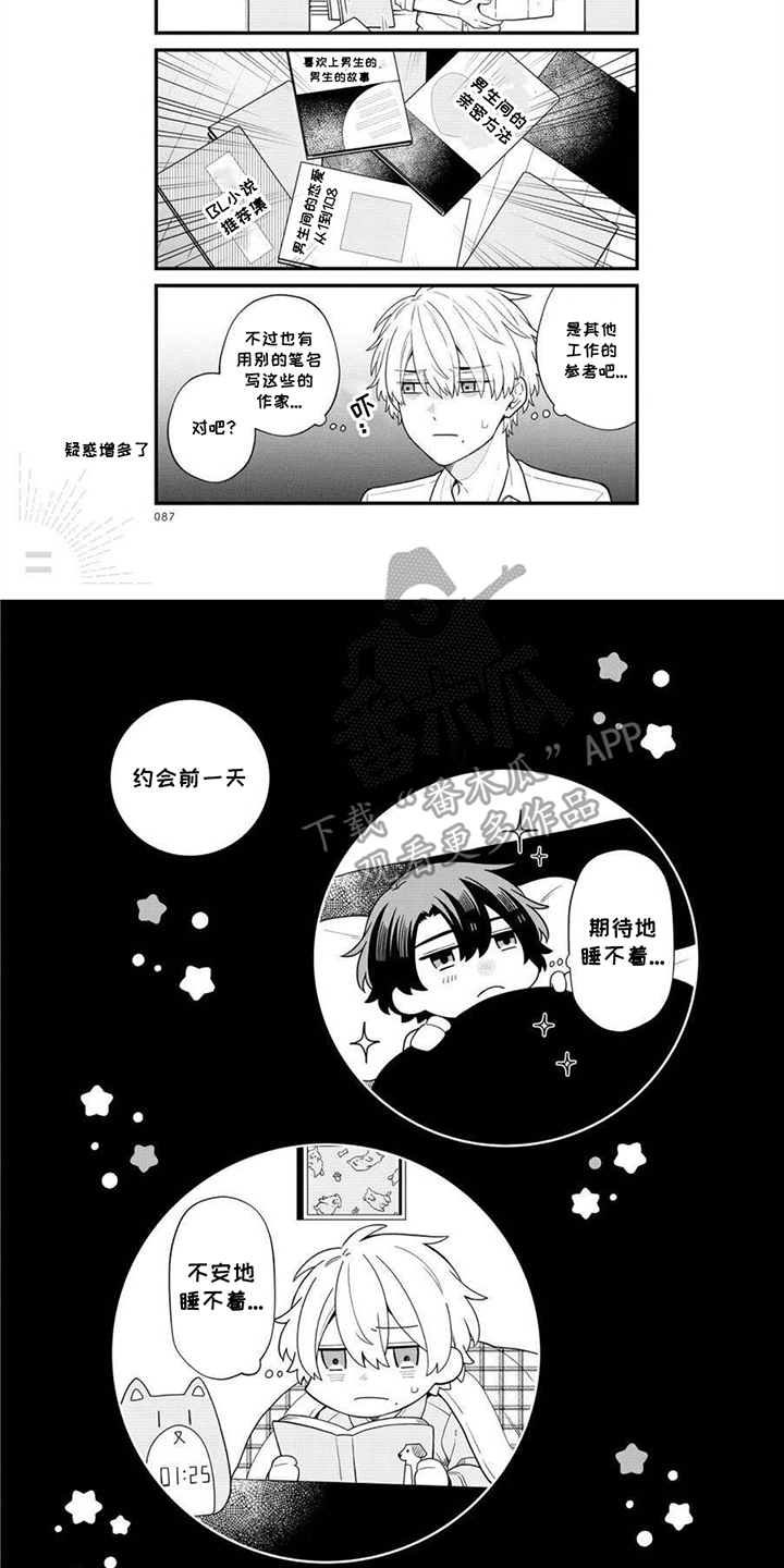 完蛋碰到冤家了漫画完结了吗漫画,第9话2图