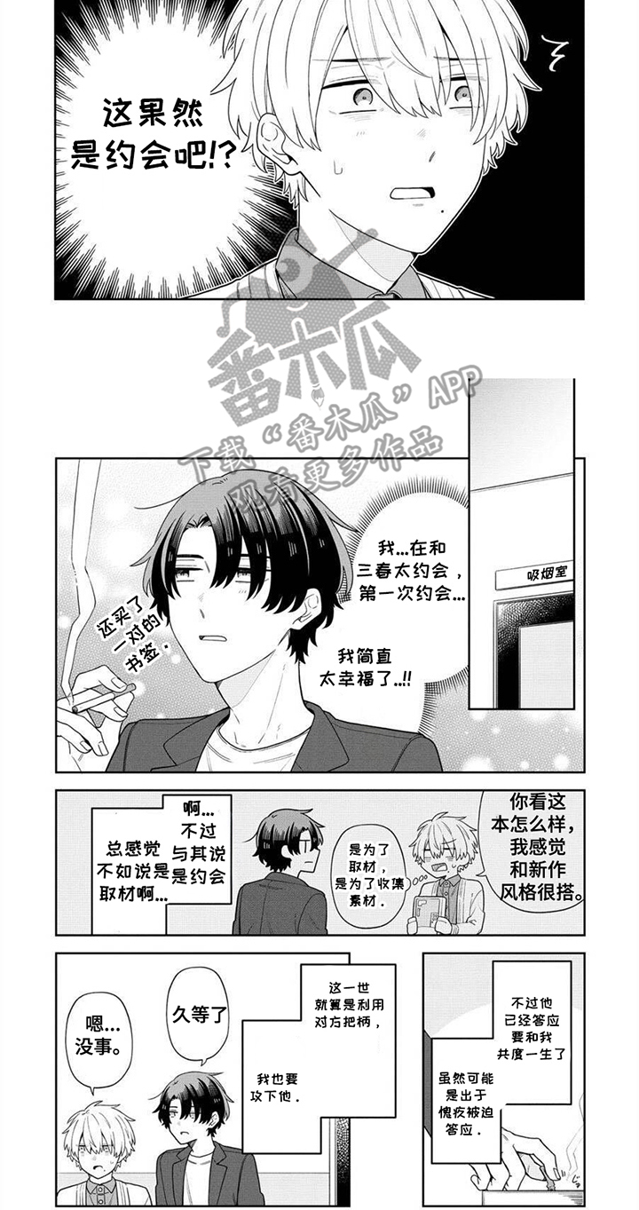 完蛋碰到冤家了漫画,第9话1图