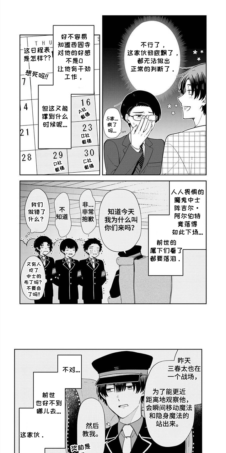 完蛋碰到冤家了漫画完结了吗漫画,第7话1图