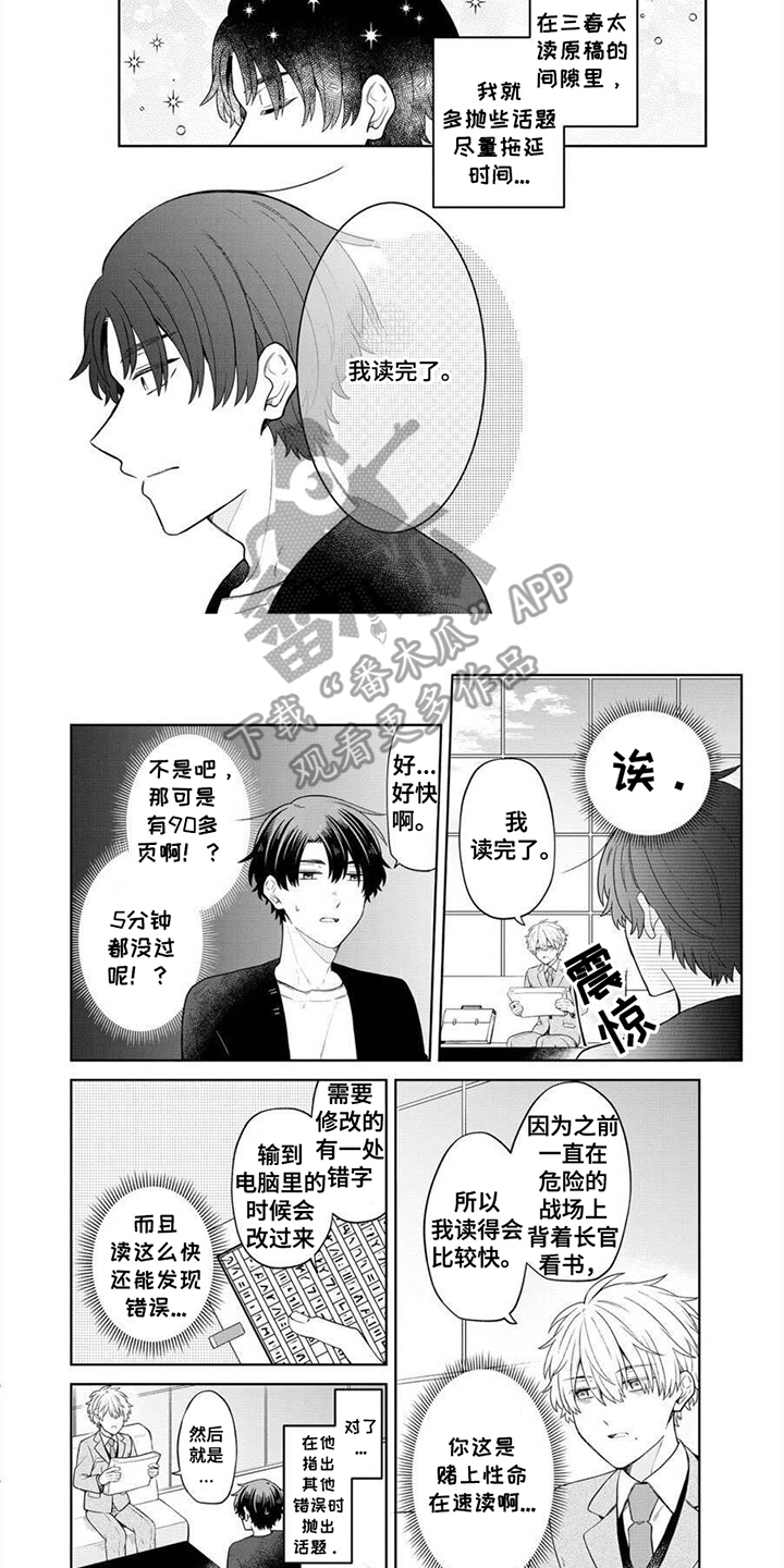 完蛋碰到冤家了漫画,第3话2图