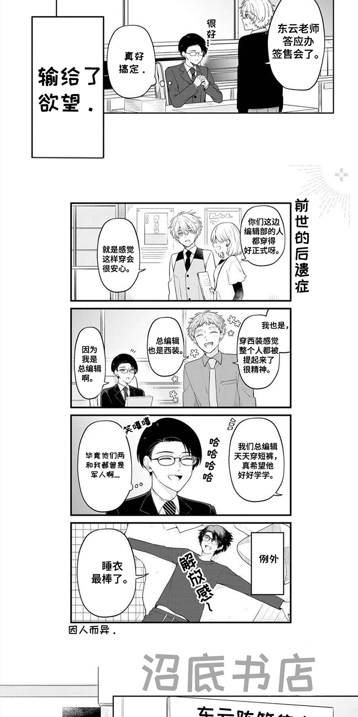 完蛋碰到冤家了漫画,第4话1图