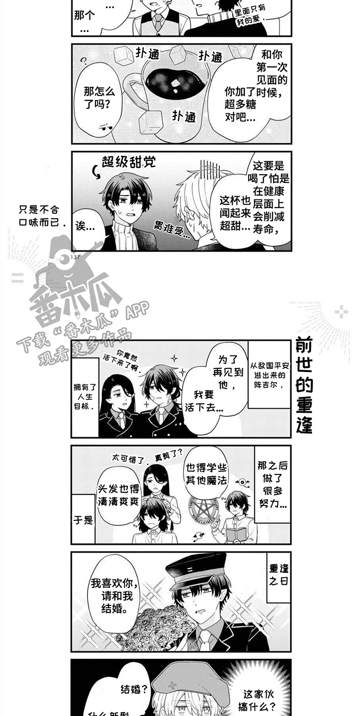 完蛋碰到冤家了漫画,第14话2图