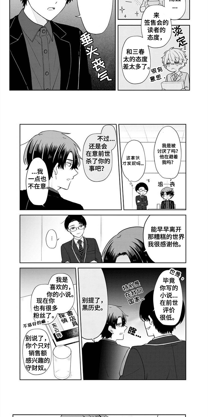 完蛋碰到冤家了漫画完结了吗漫画,第5话1图