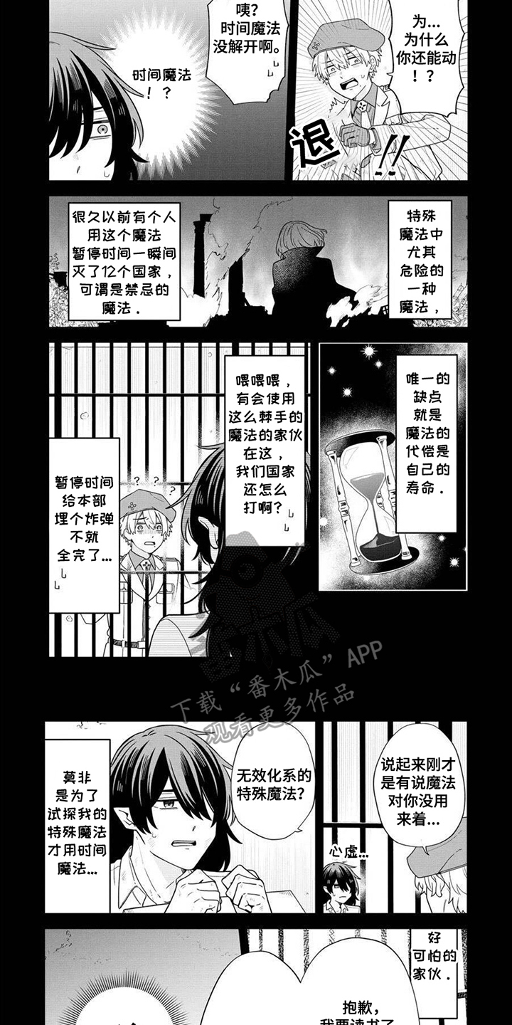 完蛋碰到冤家了漫画完结了吗漫画,第12话2图