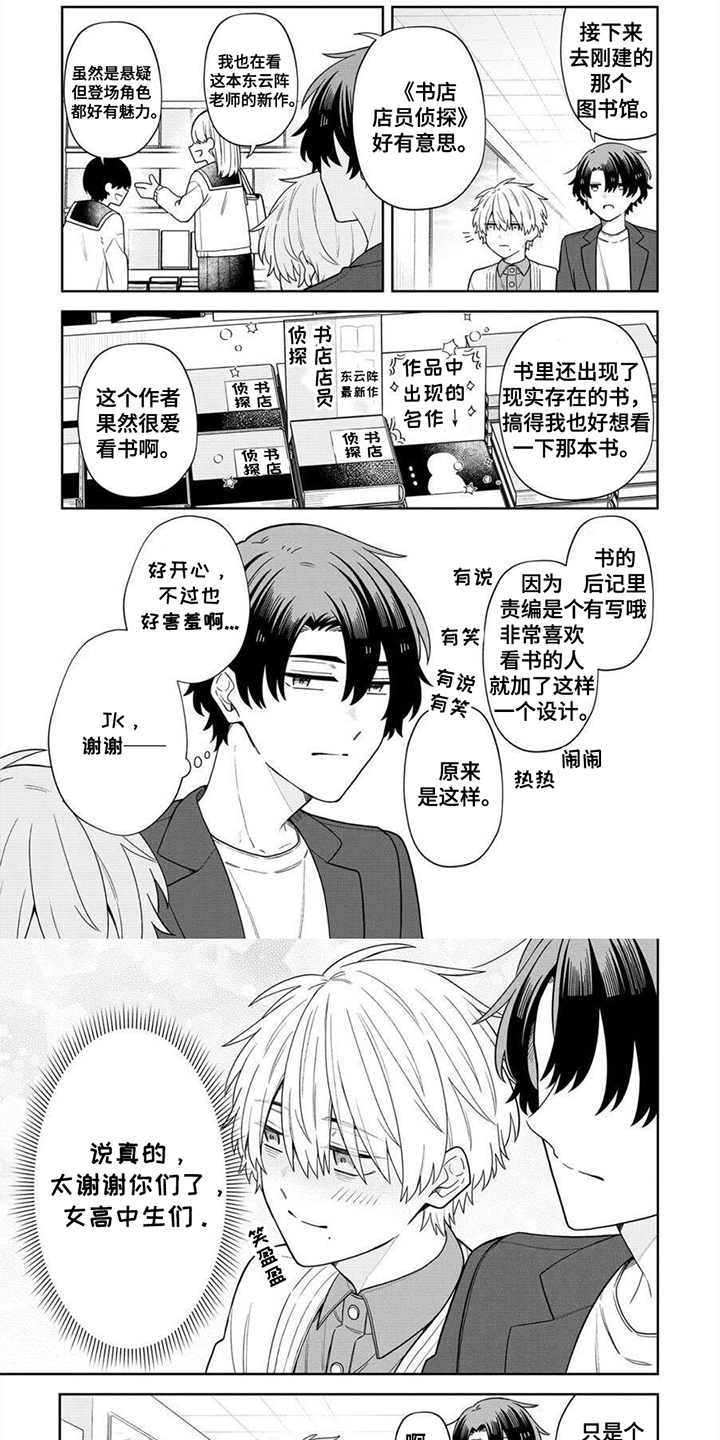 完蛋碰到冤家了漫画完结了吗漫画,第10话1图