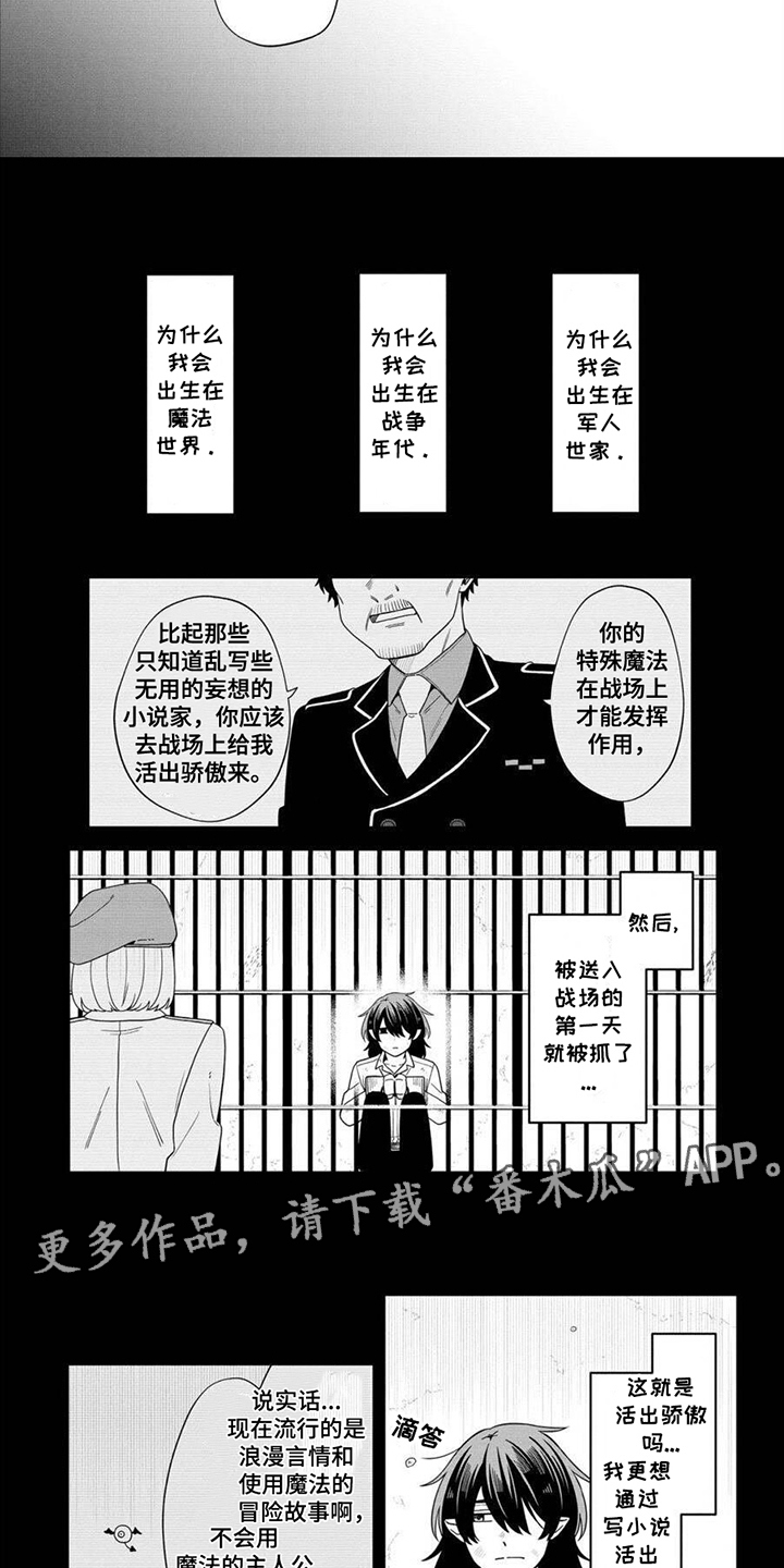 完蛋碰到冤家了漫画完结了吗漫画,第12话1图