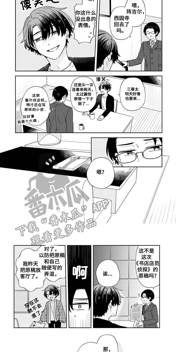 完蛋碰到冤家了漫画,第11话2图