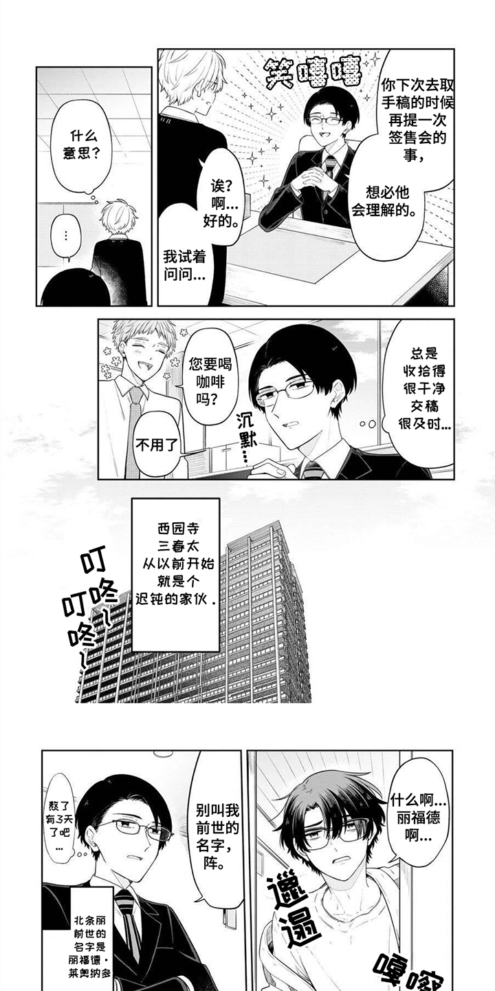 完蛋碰到冤家了漫画完结了吗漫画,第4话1图