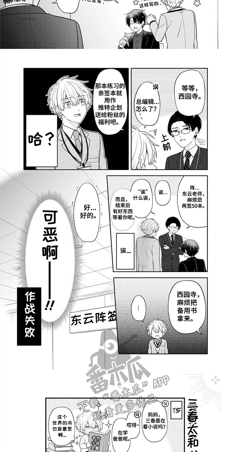 完蛋碰到冤家了漫画完结了吗漫画,第5话1图