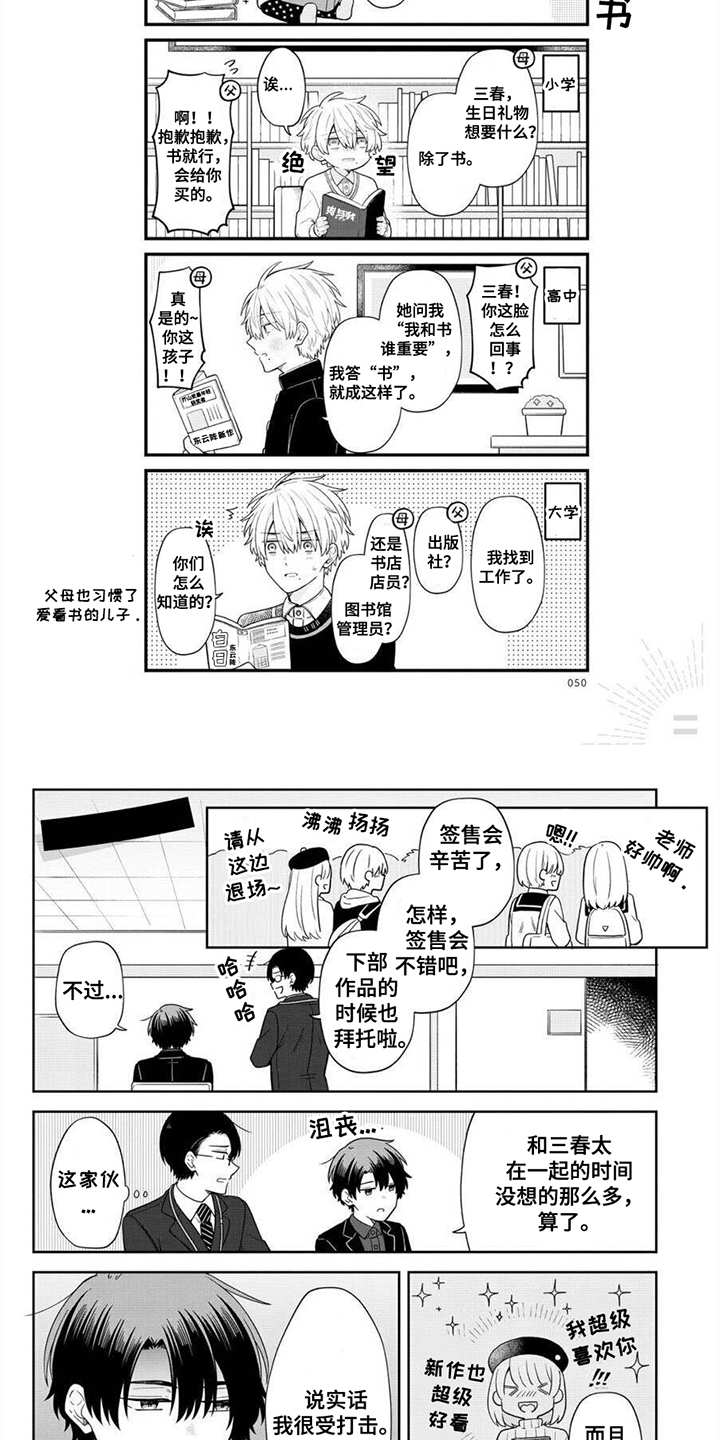 完蛋碰到冤家了漫画完结了吗漫画,第5话2图