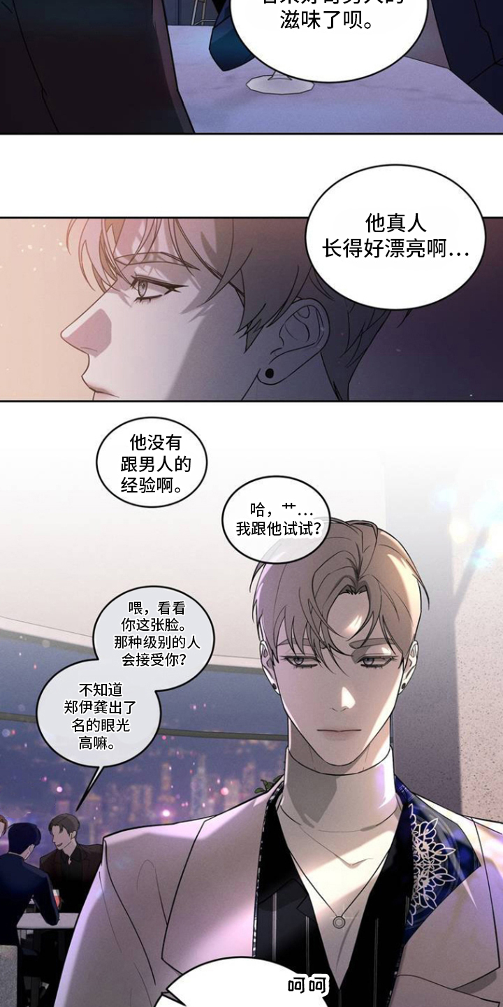 反向协议漫画,第2话1图
