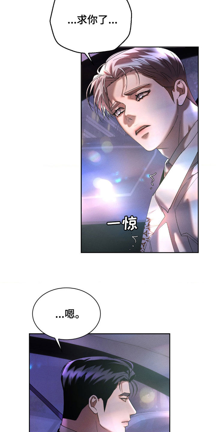 反向协议漫画,第33话2图