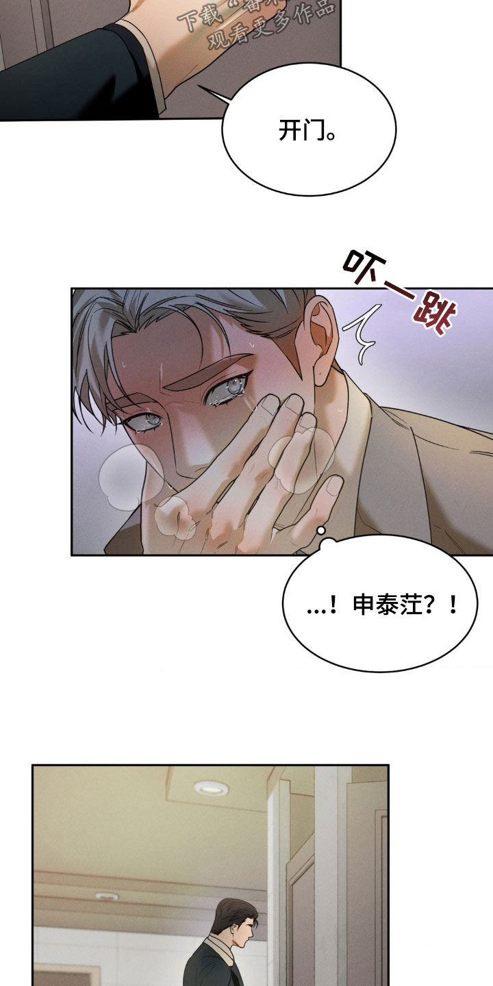 反向协议漫画,第31话2图