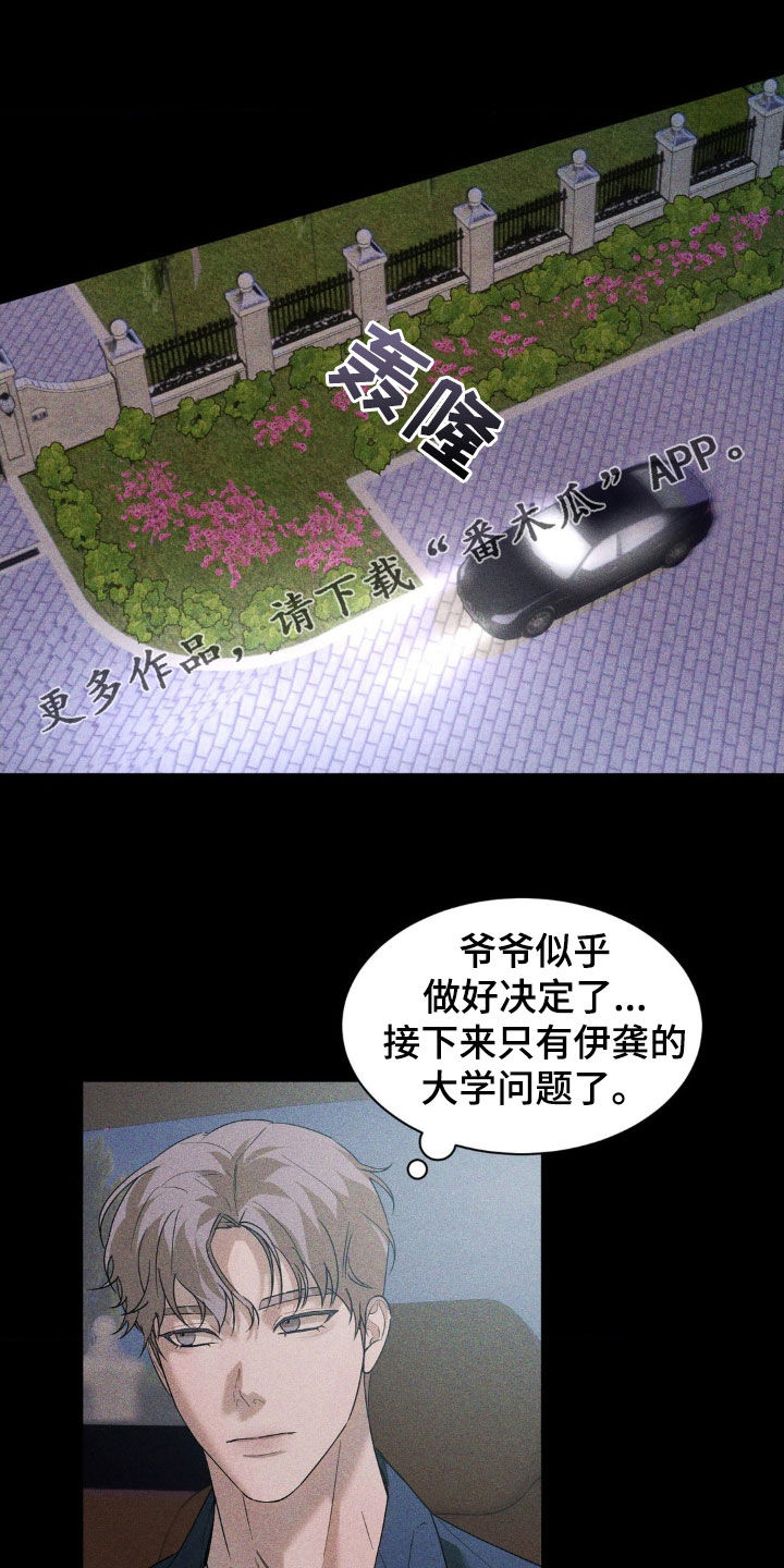 反向协议漫画,第50话1图