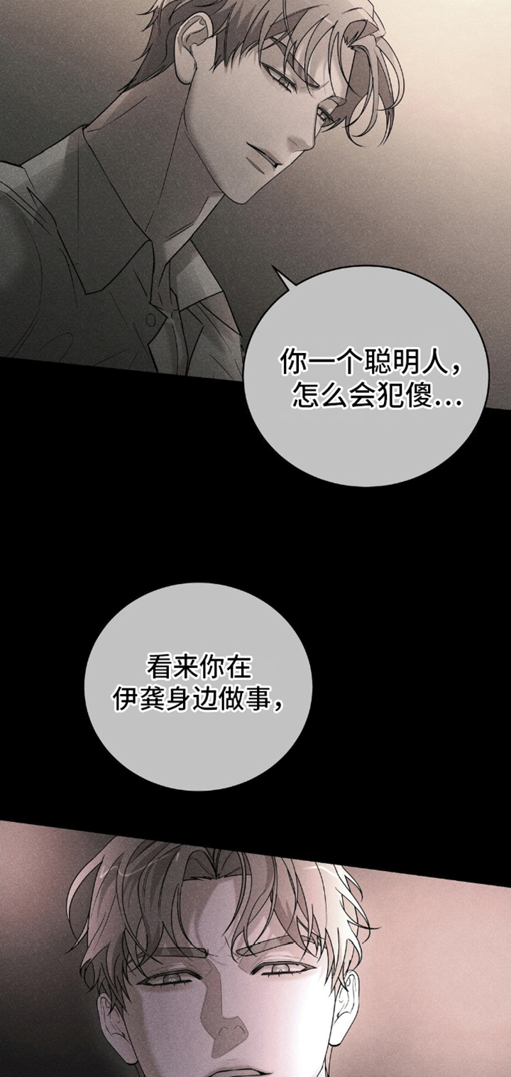 反向协议漫画,第7话2图