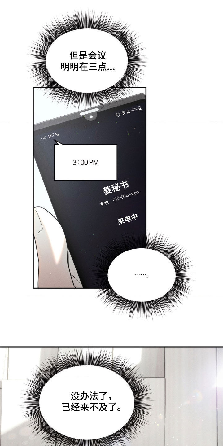 反向协议漫画,第24话2图