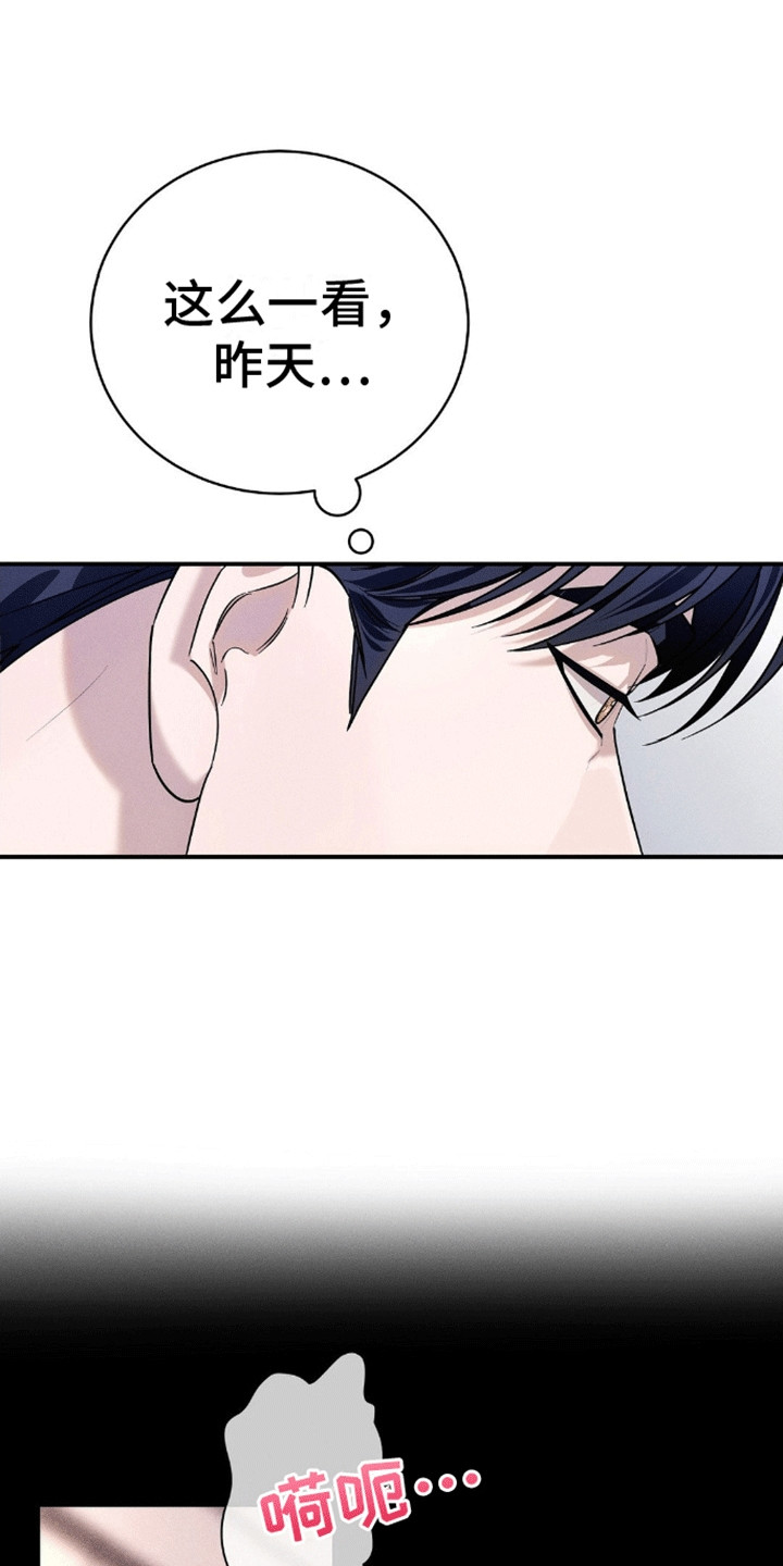 反向协议漫画,第10话2图