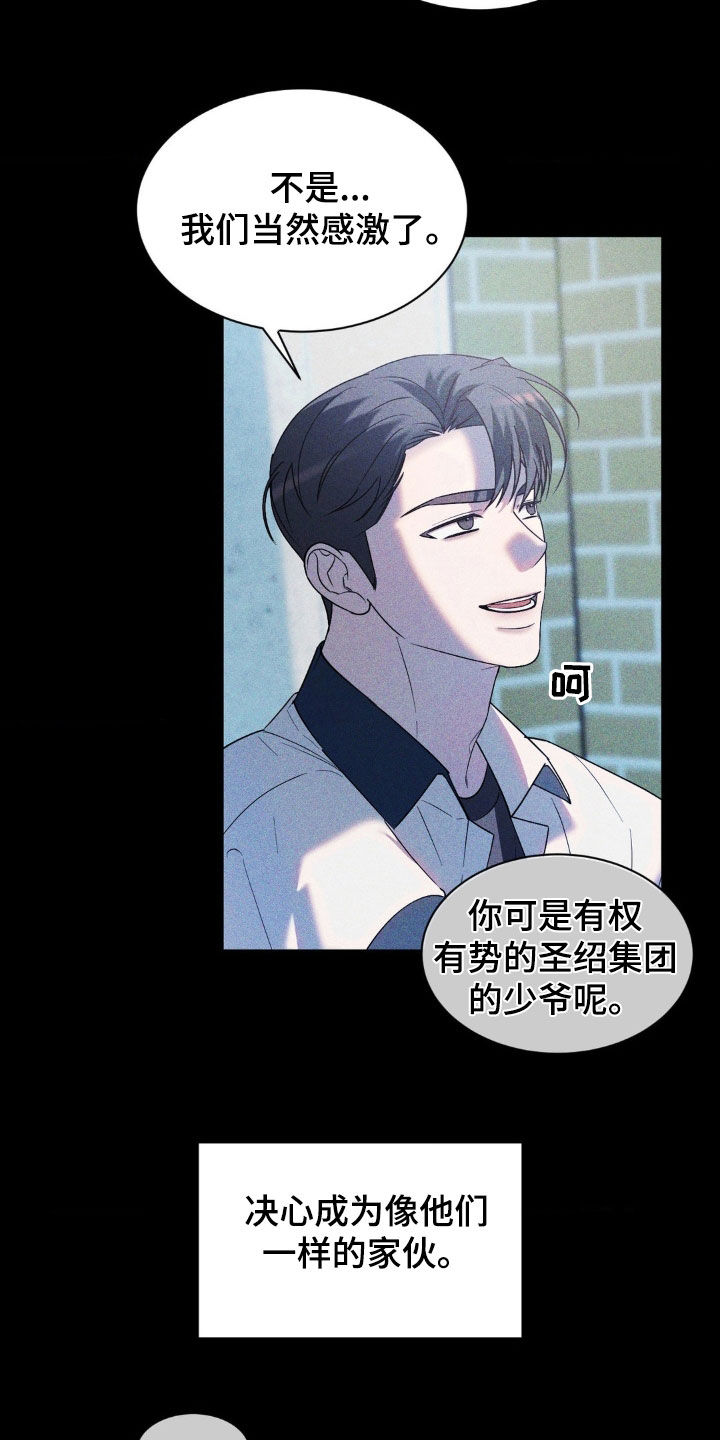 反向协议漫画,第49话2图