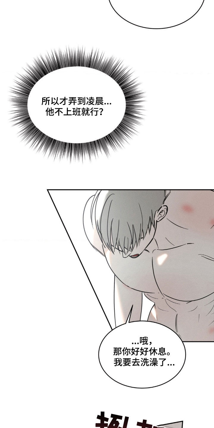 反向协议漫画,第24话1图