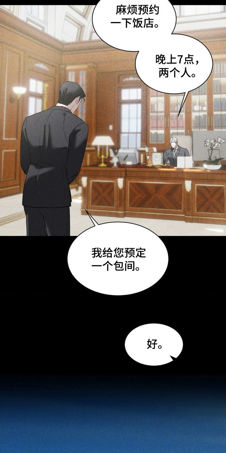 反向协议漫画,第49话1图