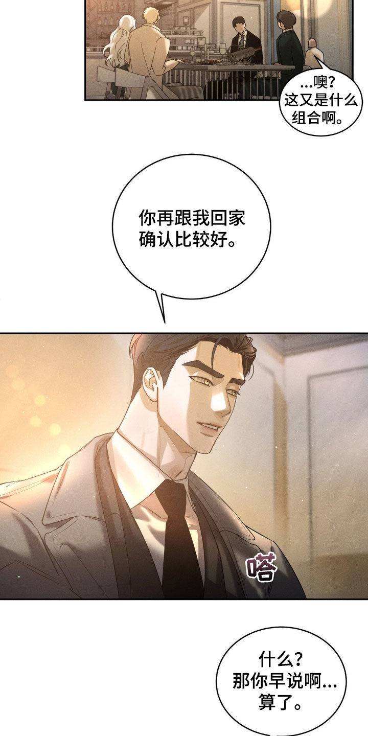 反向协议漫画,第14话2图