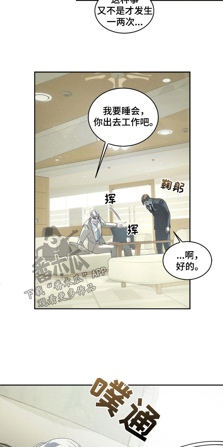反向协议漫画,第20话1图