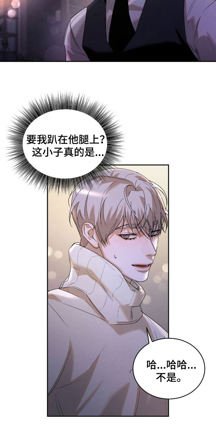反向协议漫画,第15话2图