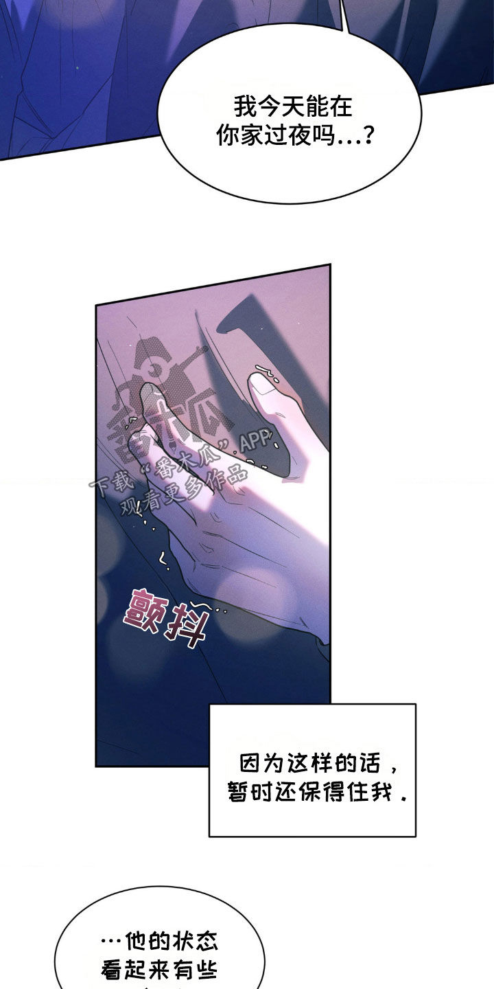 反向协议漫画,第53话2图