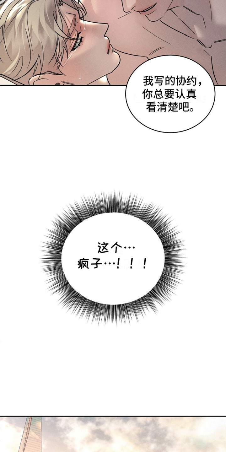反向协议漫画,第12话1图