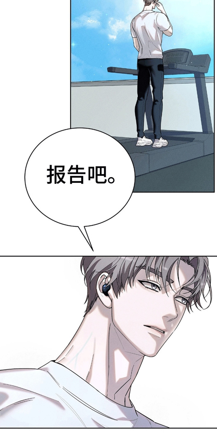 反向协议漫画,第8话1图