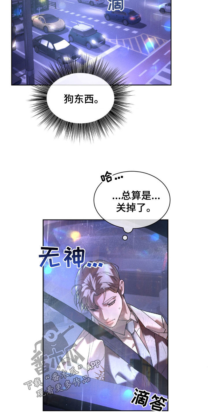 反向协议漫画,第33话2图