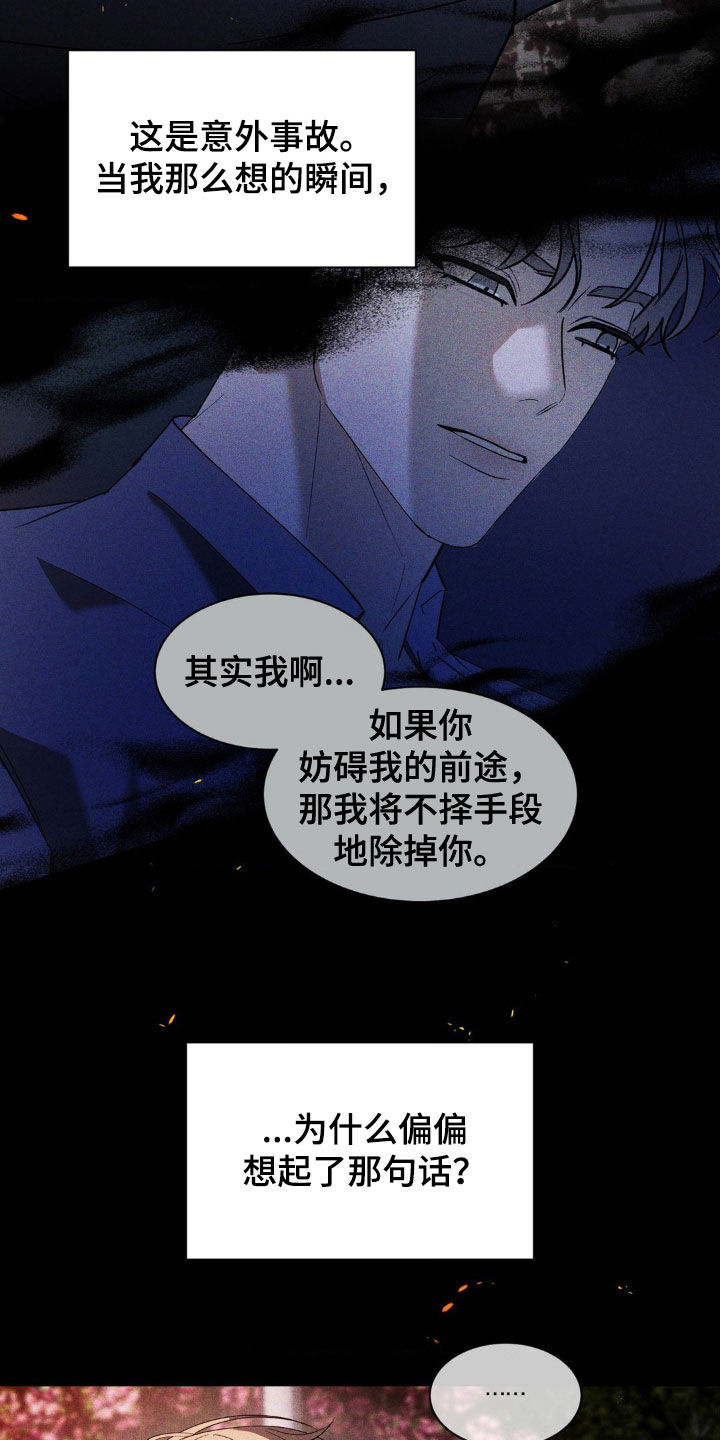 反向协议漫画,第52话1图