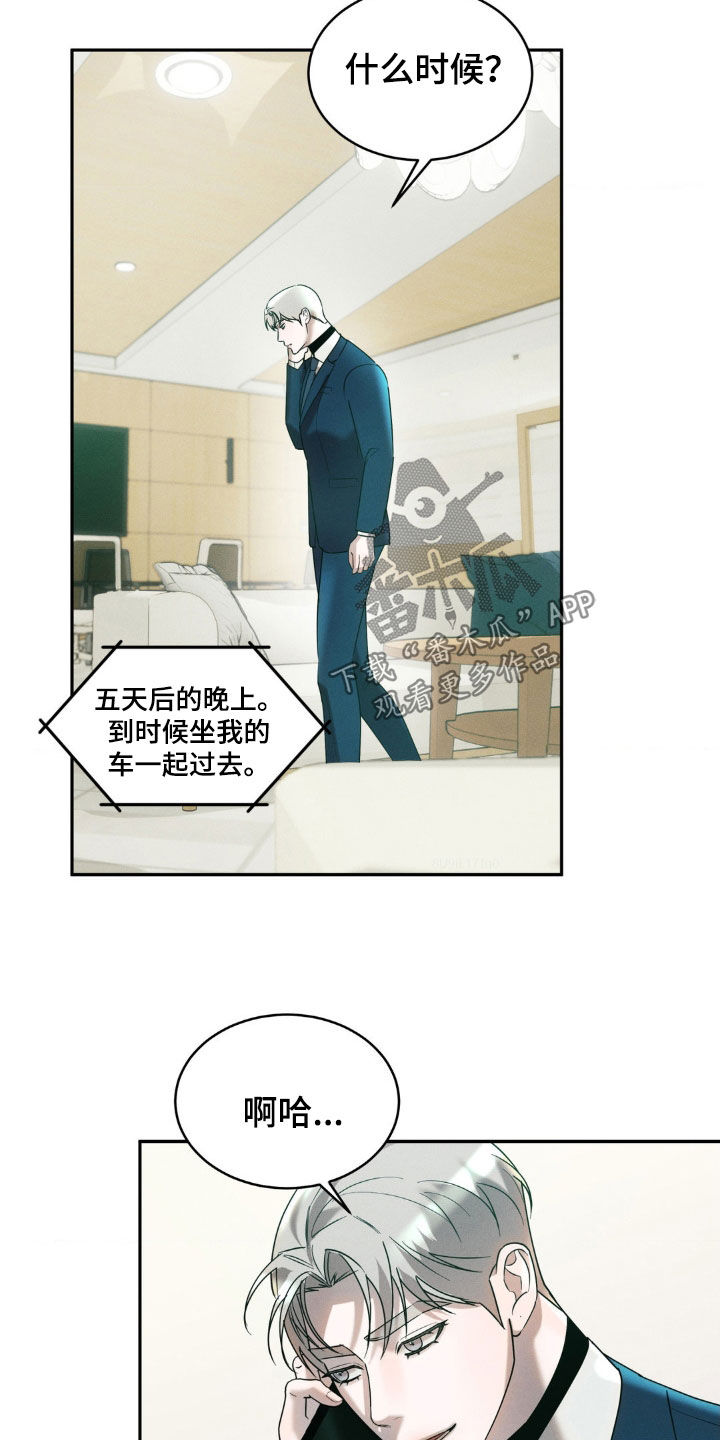 反向协议漫画,第26话1图