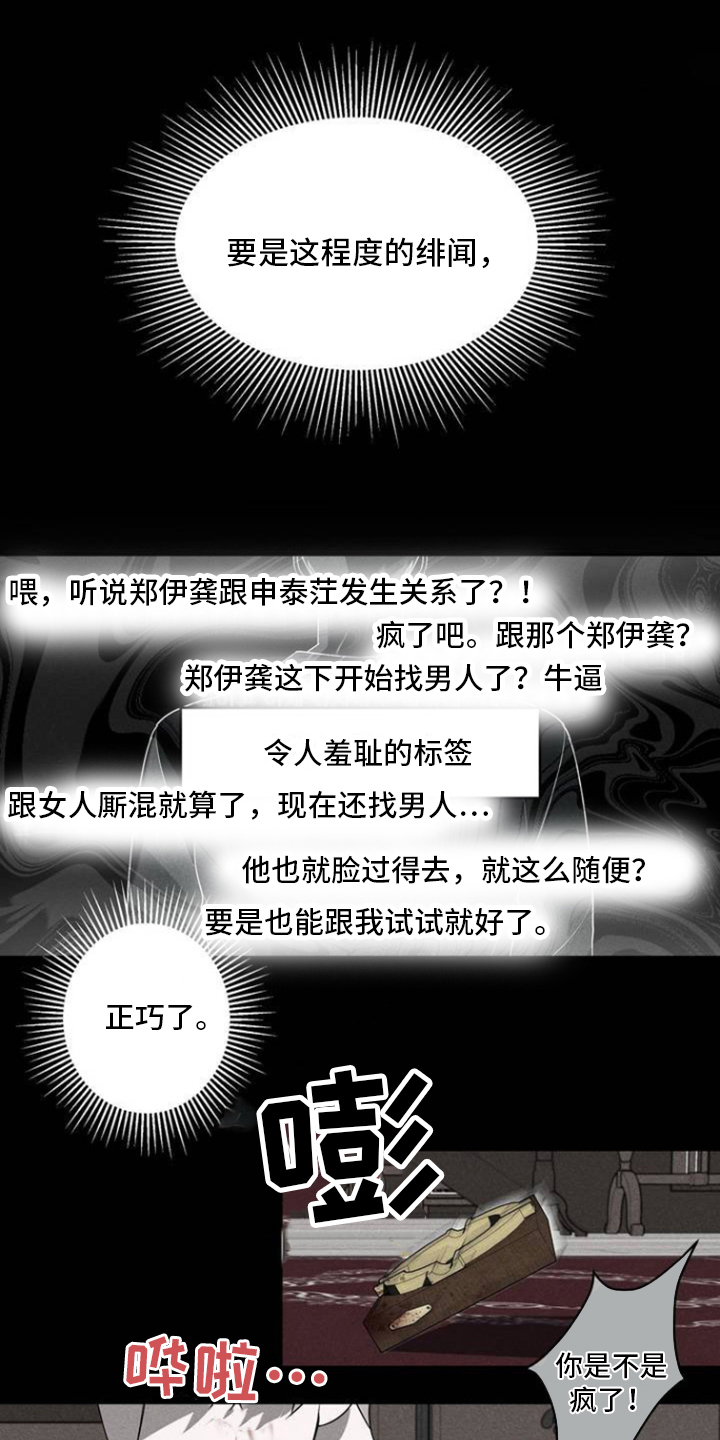 反向协议漫画,第3话1图