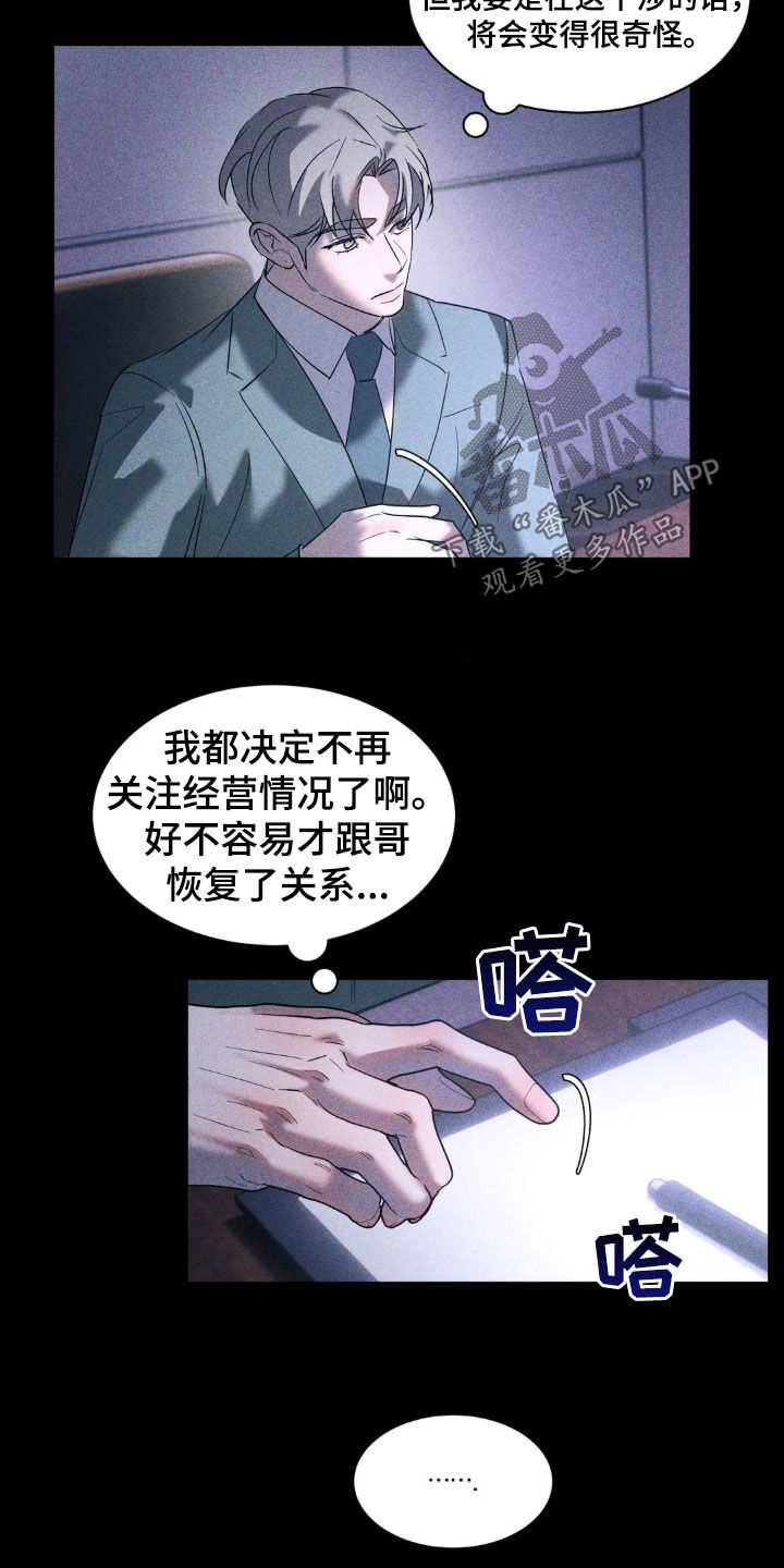 反向协议漫画,第51话2图