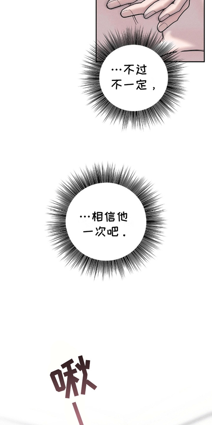 反向协议漫画,第11话2图