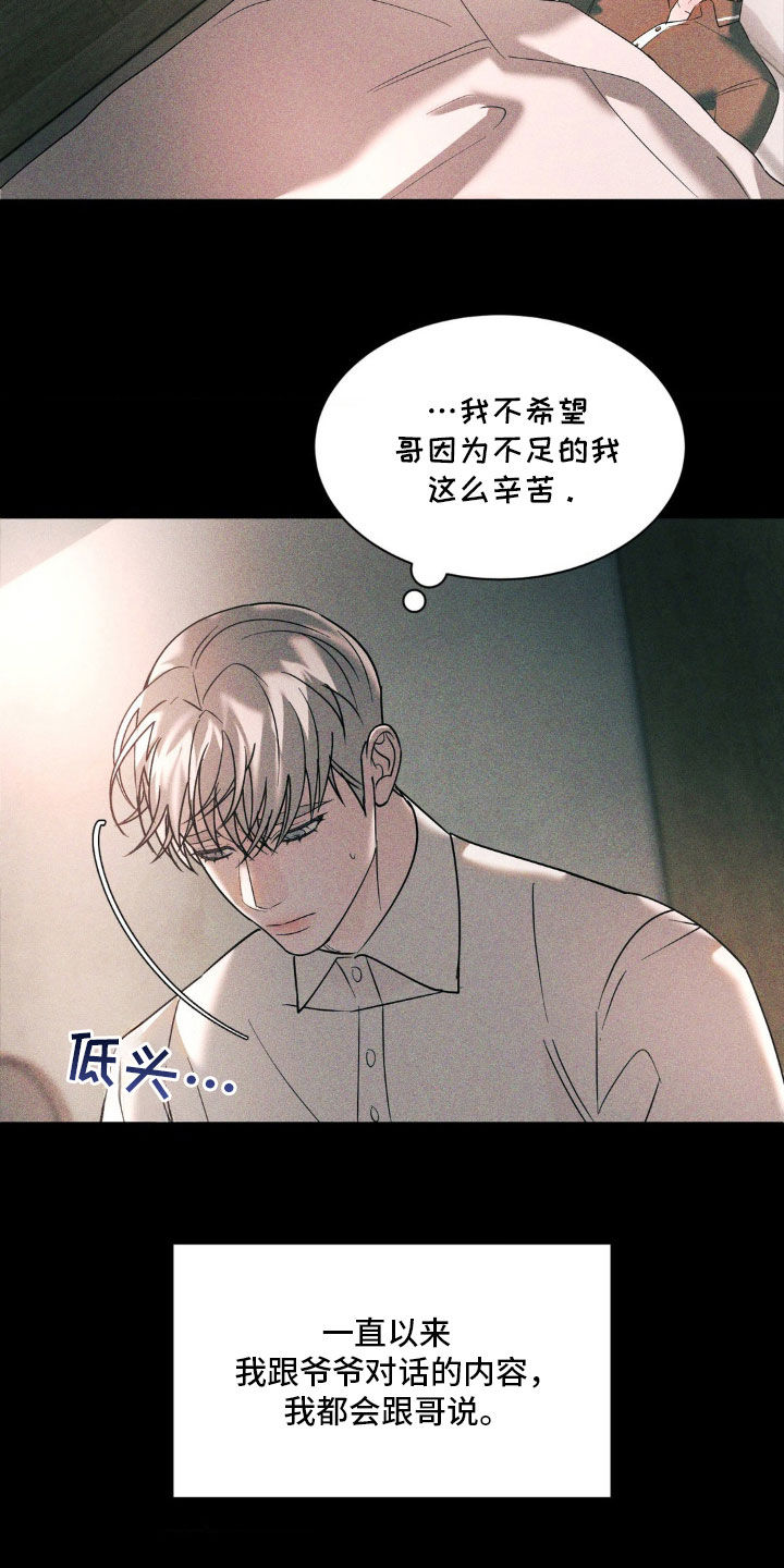 反向协议漫画,第45话2图