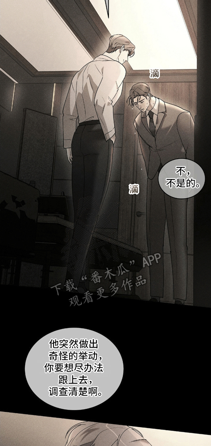 反向协议漫画,第7话1图
