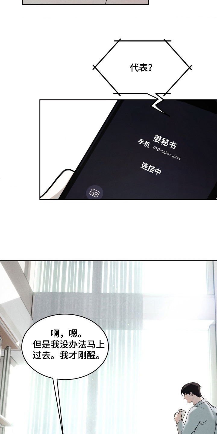 反向协议漫画,第24话1图