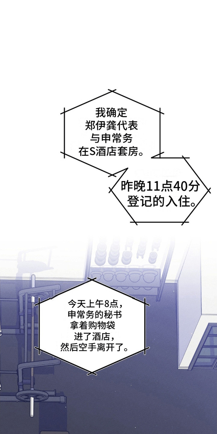 反向协议漫画,第8话2图